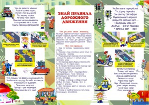 Правила дорожного движения